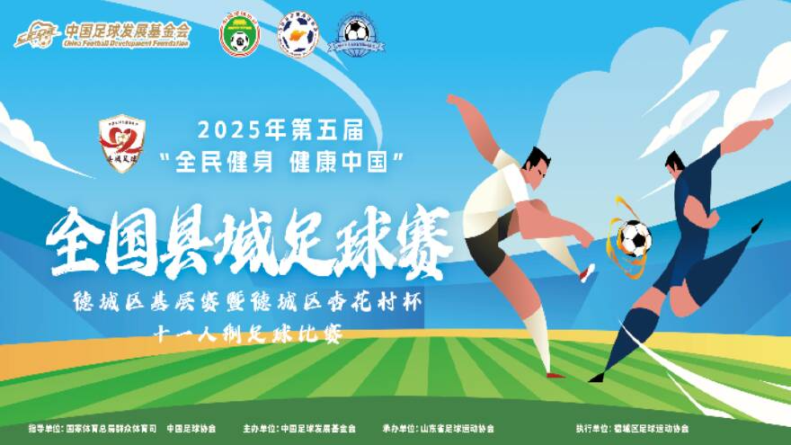 小国足球梦想成真背后的故事